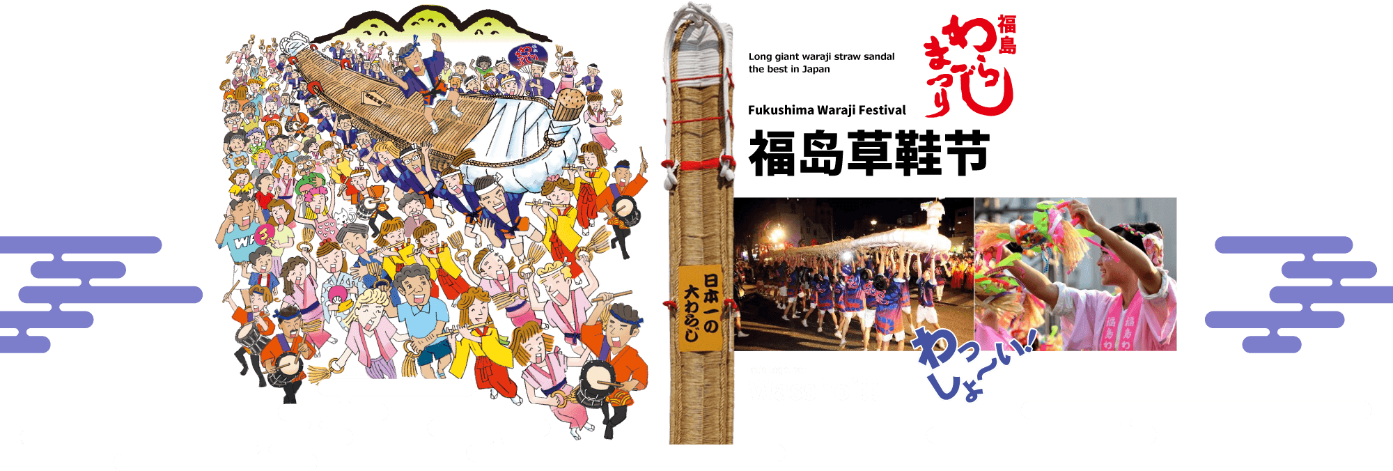 Fukushima Waraji Festival