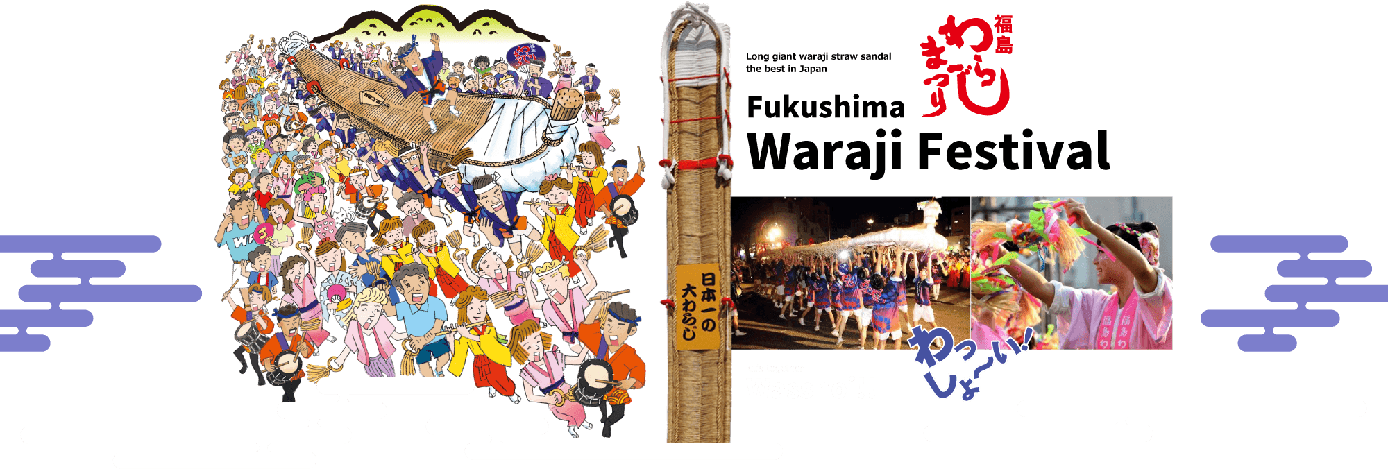 Fukushima Waraji Festival