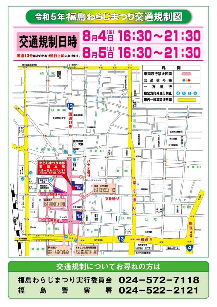 令和5年福島わらじまつり交通規制図