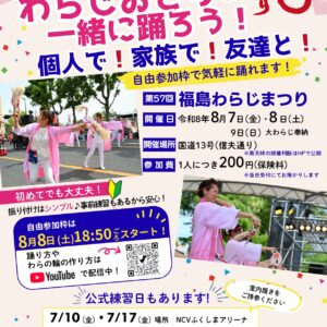 わらじトピックス | 福島わらじまつり